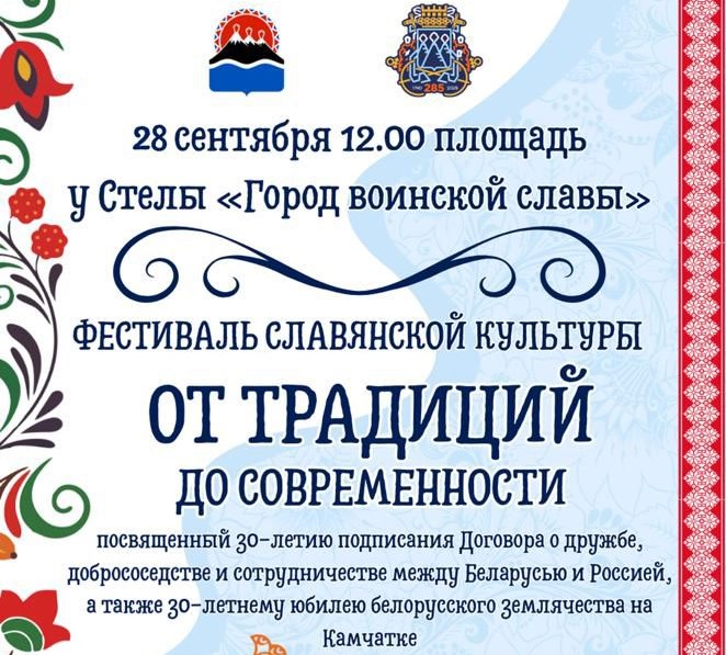 Жителей города приглашают на Фестиваль славянской культуры