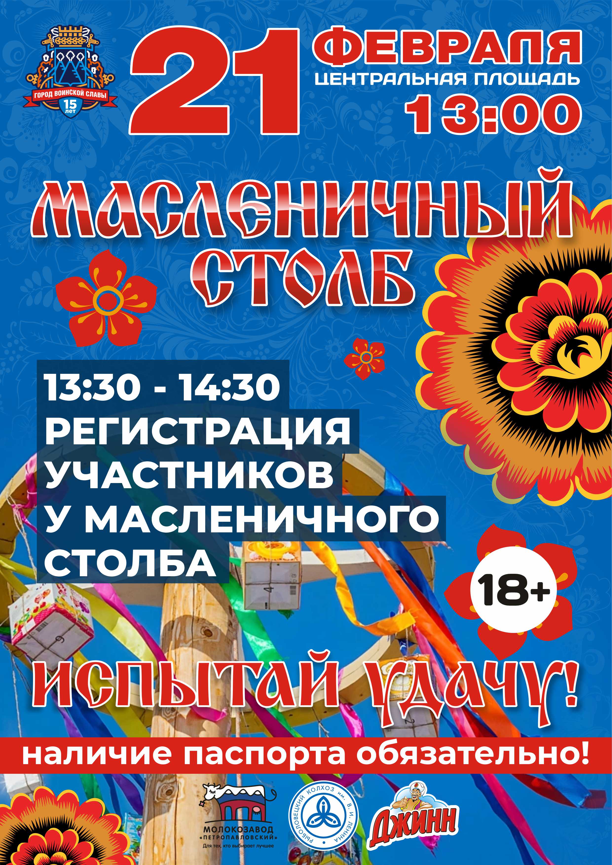 Глава города Евгений Беляев: Традиционный фестиваль зимних видов спорта «Снежный путь» состоится 21 февраля Глава города Евгений Беляев: Традиционный фестиваль зимних видов спорта «Снежный путь» состоится 21 февраля