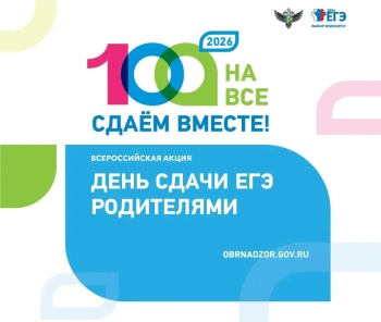 ЕГЭ для родителей пройдёт в Петропавловске-Камчатском