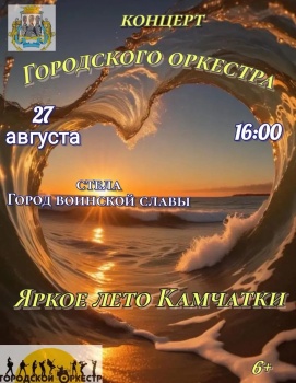 Сегодня Городской оркестр выступит в центре города