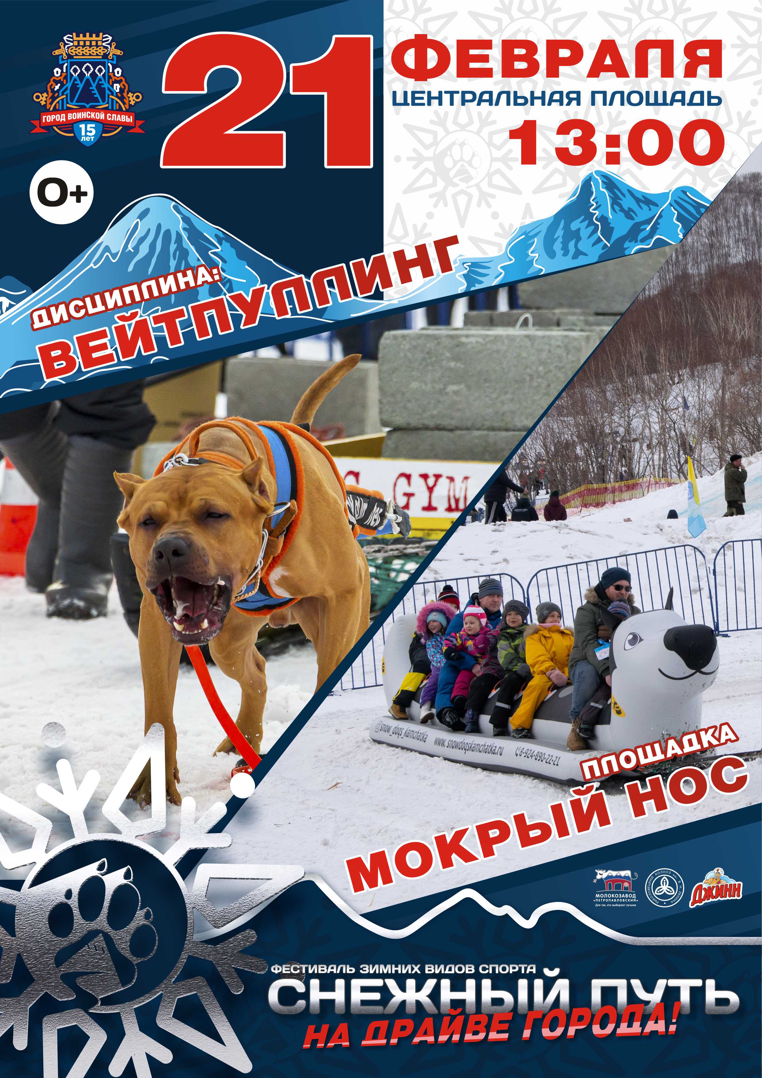 Глава города Евгений Беляев: Традиционный фестиваль зимних видов спорта «Снежный путь» состоится 21 февраля Глава города Евгений Беляев: Традиционный фестиваль зимних видов спорта «Снежный путь» состоится 21 февраля