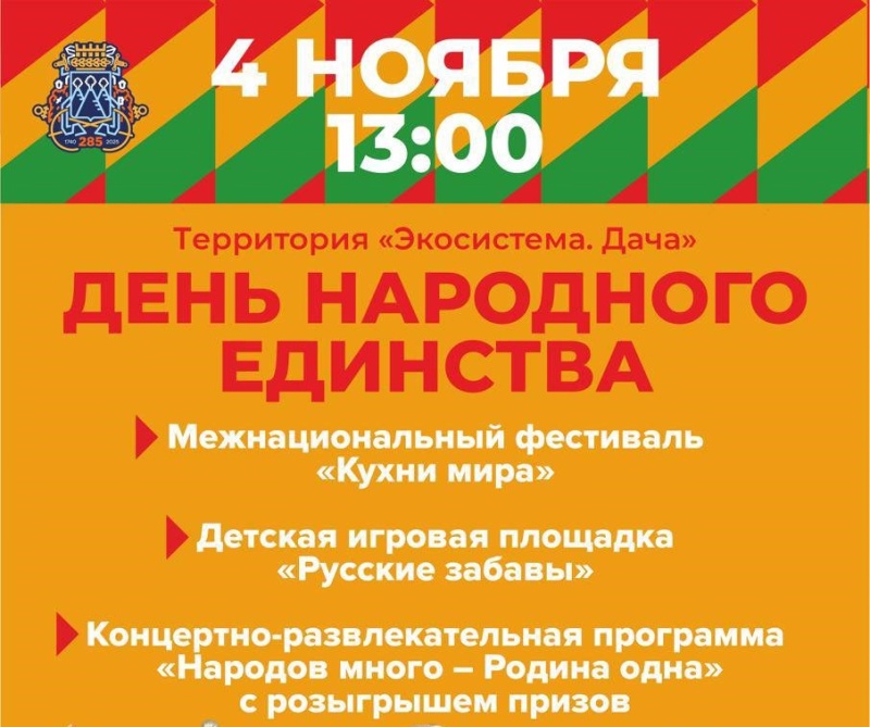 Празднование Дня народного единства в Петропавловске-Камчатском 