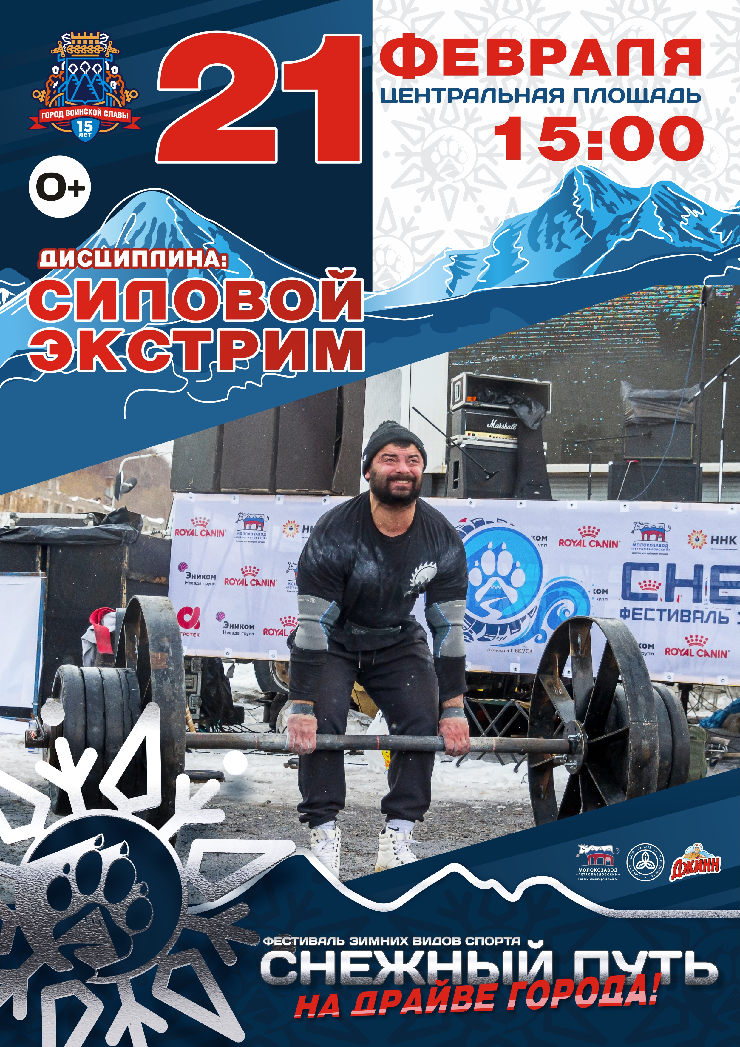 Глава города Евгений Беляев: Традиционный фестиваль зимних видов спорта «Снежный путь» состоится 21 февраля Глава города Евгений Беляев: Традиционный фестиваль зимних видов спорта «Снежный путь» состоится 21 февраля