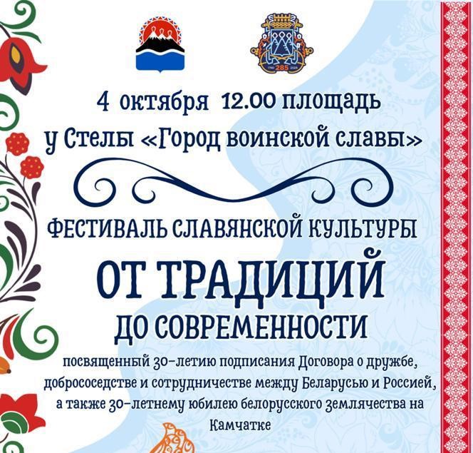 Фестиваль славянской культуры приглашает горожан завтра, 4 октября