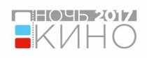 Петропавловск примет участие во Всероссийской акции «Ночь кино»