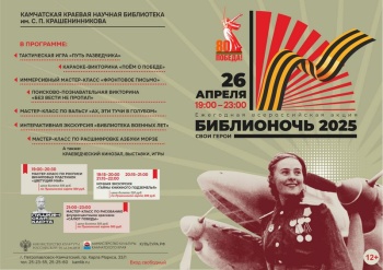 На «Библионочь» приглашают жителей Петропавловска-Камчатского