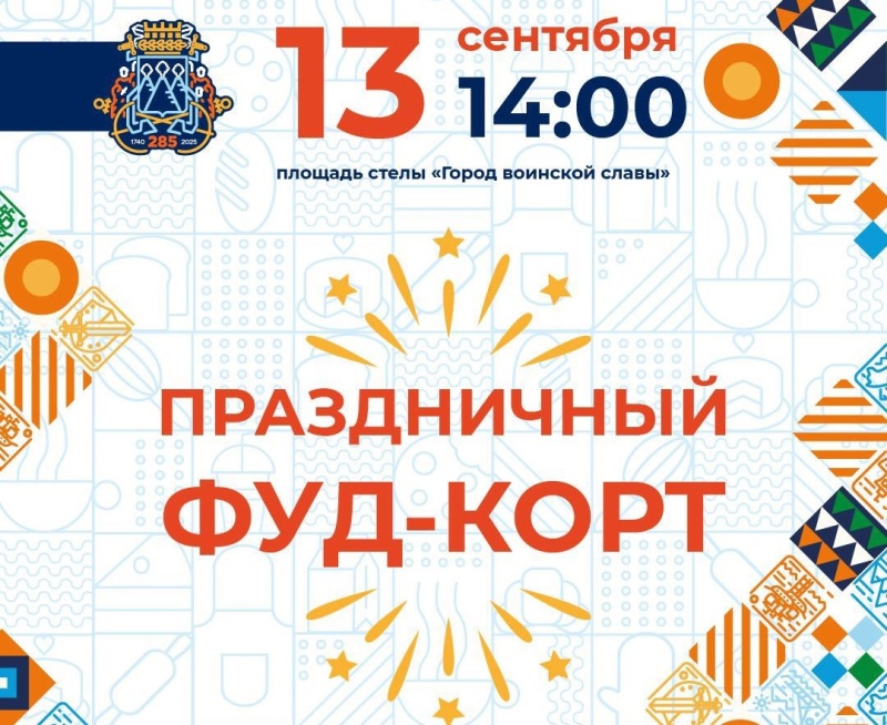 Фудкорт в центре города для гостей праздника