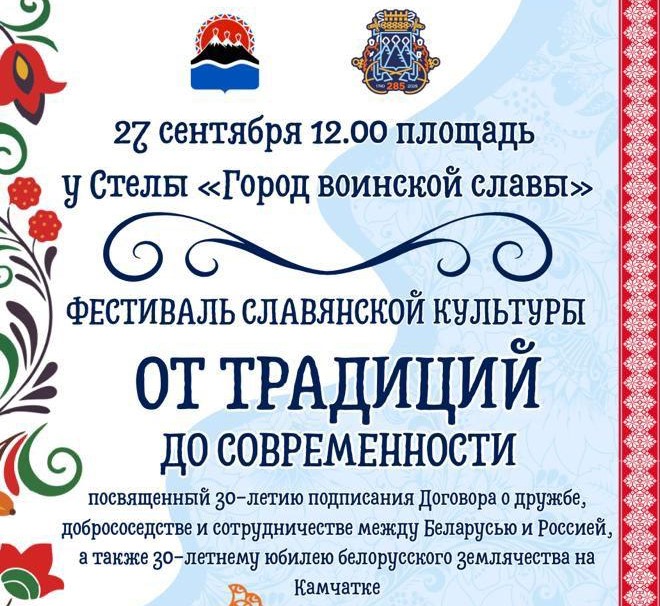 В краевой столице состоится Фестиваль славянской культуры 