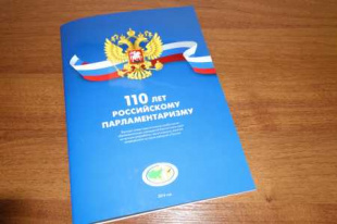 Педагоги Петропавловска приняли участие в создании брошюры «110 лет российскому парламентаризму»