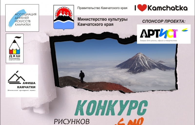 В краевой столице подвели итоги конкурса «За что я люблю Камчатку»