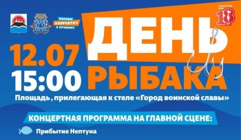 Встреча Нептуна, Мисс Звезда Рыбака и Дискотека Авария, - в краевой столице отметят День рыбака