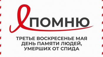 Центр СПИД запускает челлендж