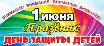 В краевой столице отметят первый праздник лета — День защиты детей