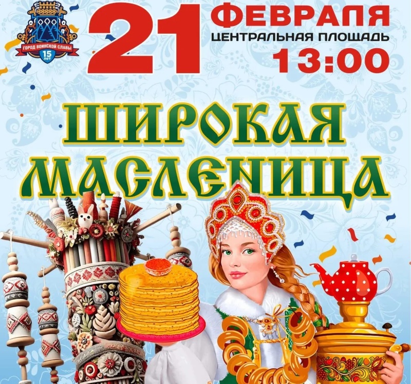 Масленицу в Петропавловске-Камчатском отметят 21 февраля