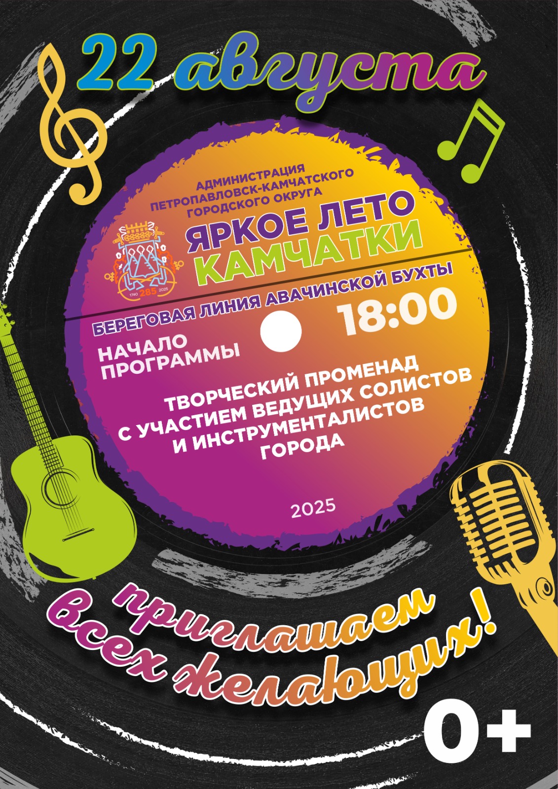 «Яркое лето на Камчатке»: увлекательные мероприятия для всей семьи «Яркое лето на Камчатке»: увлекательные мероприятия для всей семьи