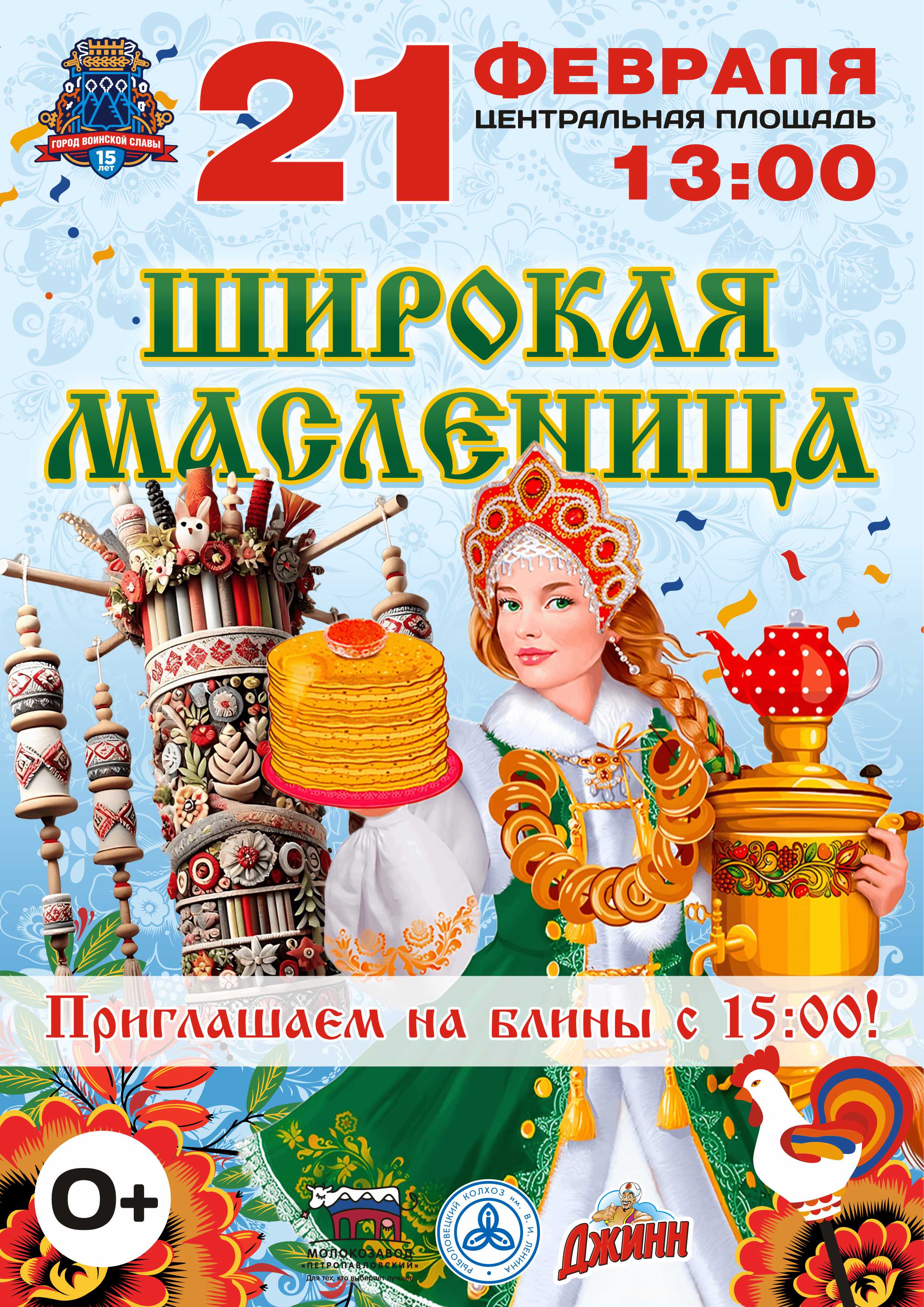 Глава города Евгений Беляев: Традиционный фестиваль зимних видов спорта «Снежный путь» состоится 21 февраля Глава города Евгений Беляев: Традиционный фестиваль зимних видов спорта «Снежный путь» состоится 21 февраля