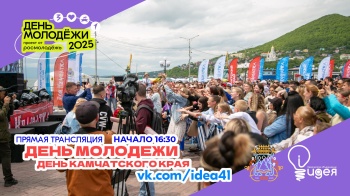 Главный праздник края в прямом эфире!
