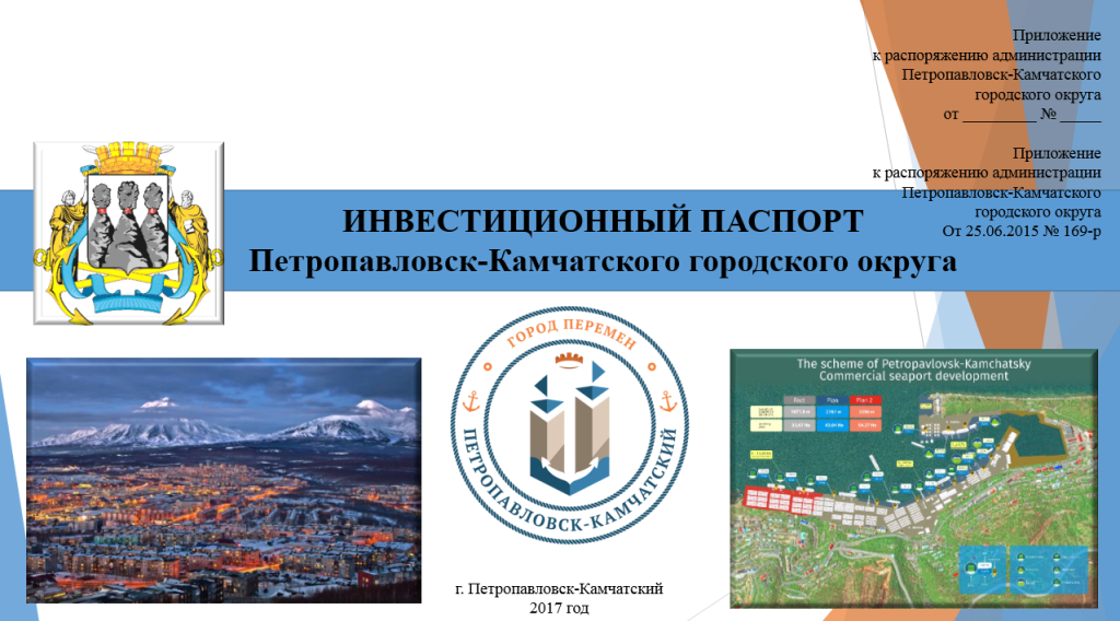 Мастер план камчатка