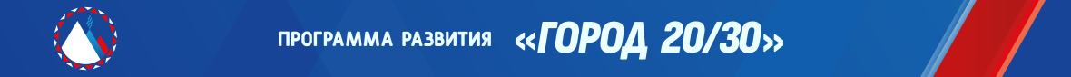 Город 2030 Город 2030