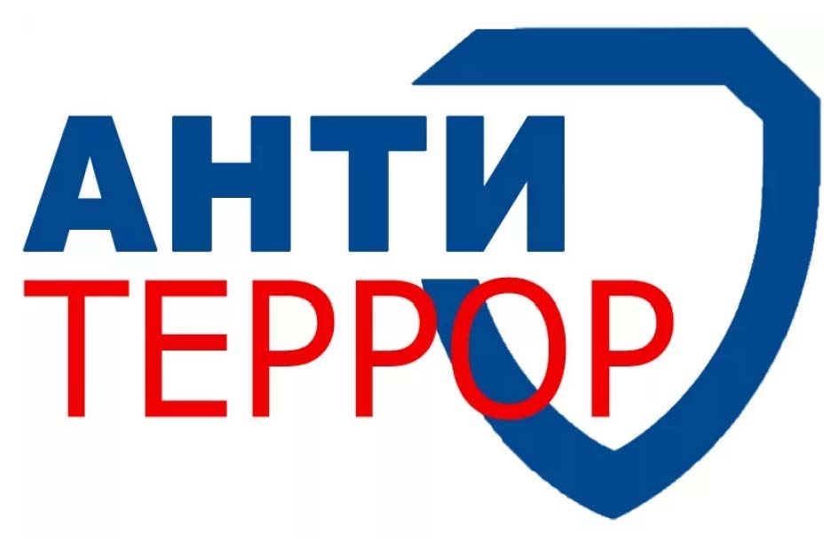 Антитеррор Титул Антитеррор.jpg